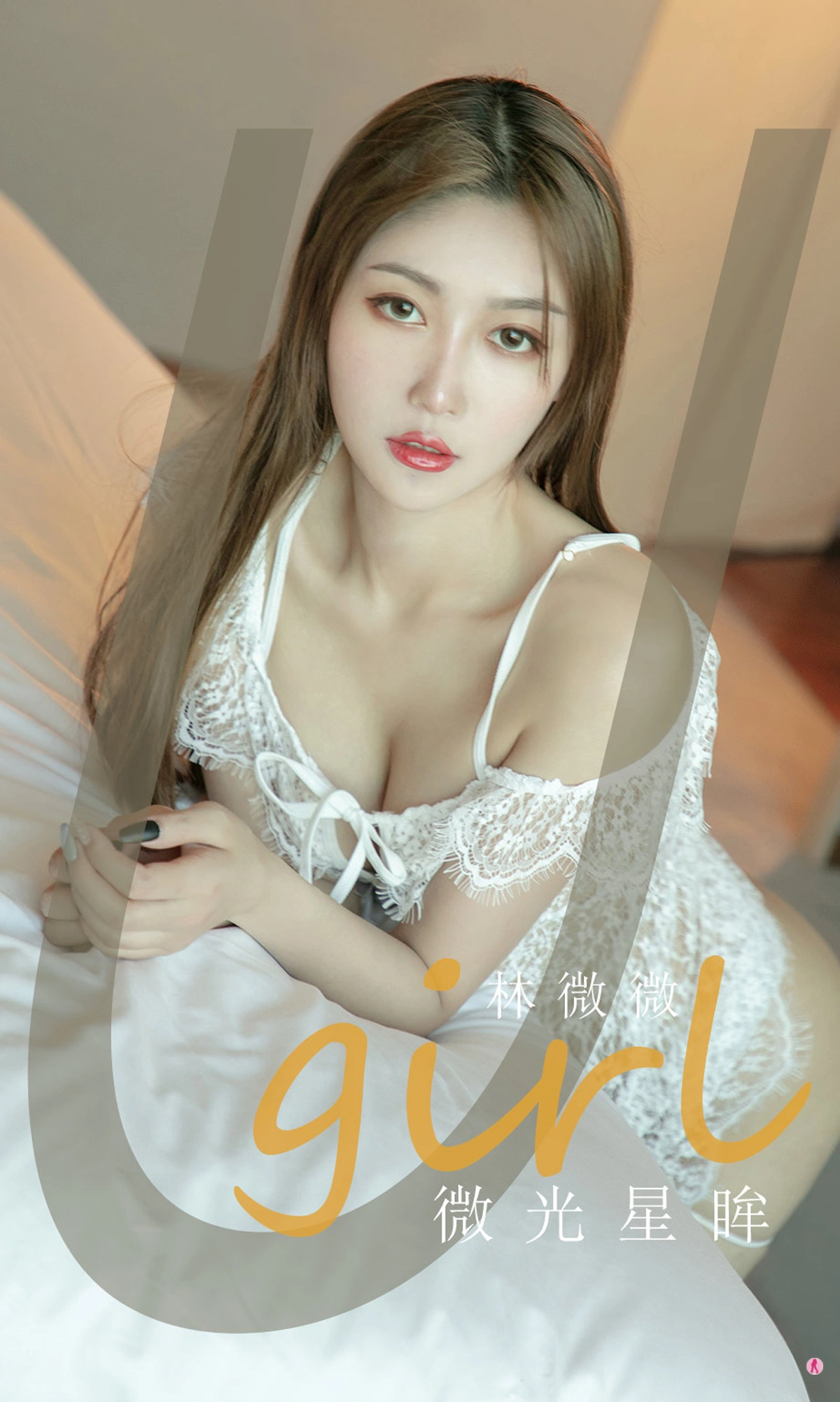 Ugirls尤果网 爱尤物专辑 - VOL.1932 微光星眸 林微微 1